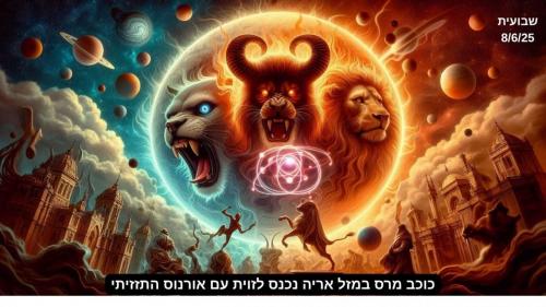 שבועית 8 ליוני